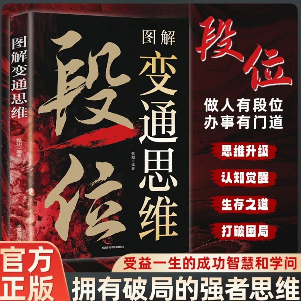【段位】赢家是怎样炼成 成人社科问鼎之作普通人实现人生逆袭LS