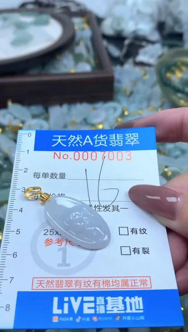 颈饰未镶嵌翡翠净货挂件-7003