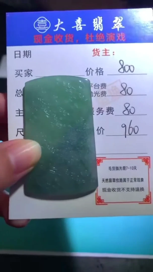 未镶嵌定制翡翠-毛货-不退不换-