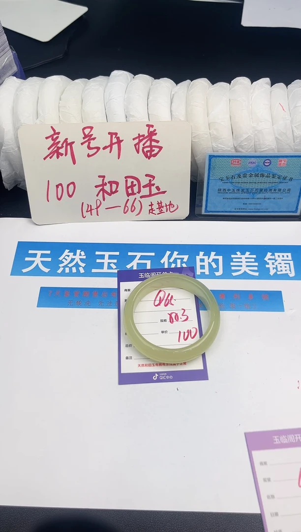 未镶嵌手镯和田玉Q65微色差