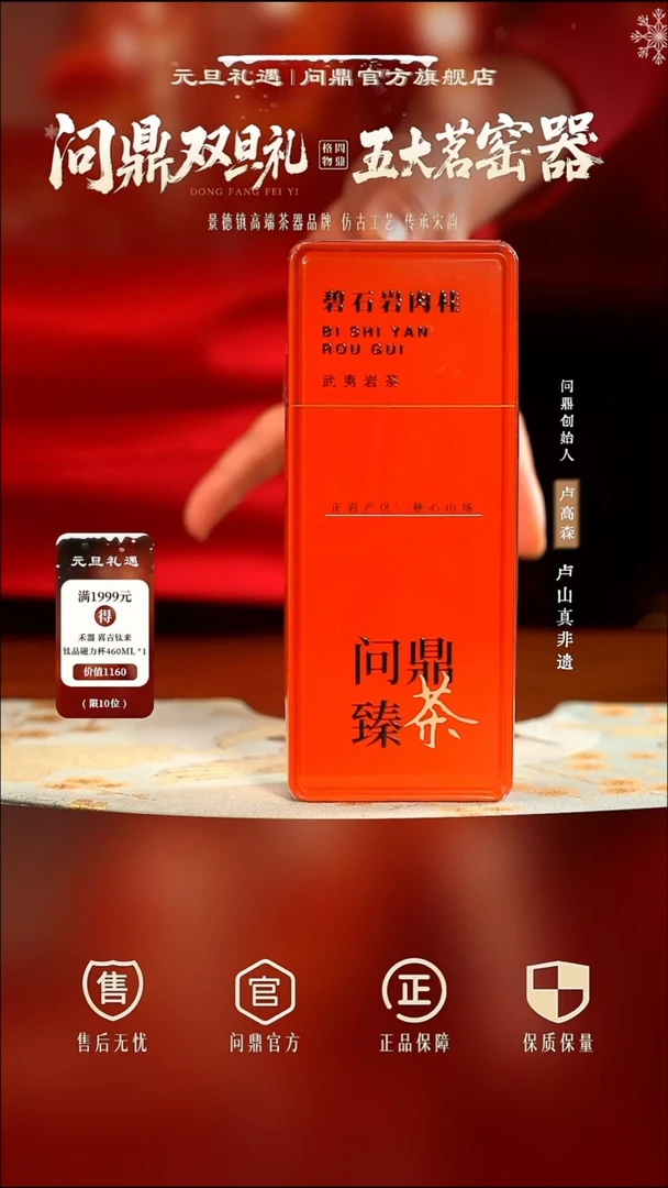 问鼎臻茶.碧石岩肉桂8.5G*2