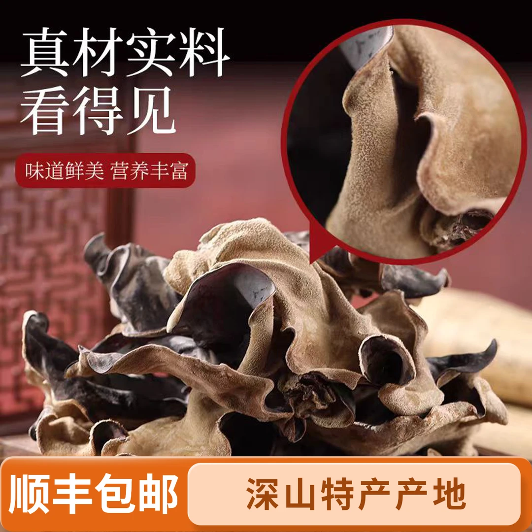 顺丰包邮头茬白背脆木耳毛木耳干货肉厚适合火锅食材干白背毛木耳