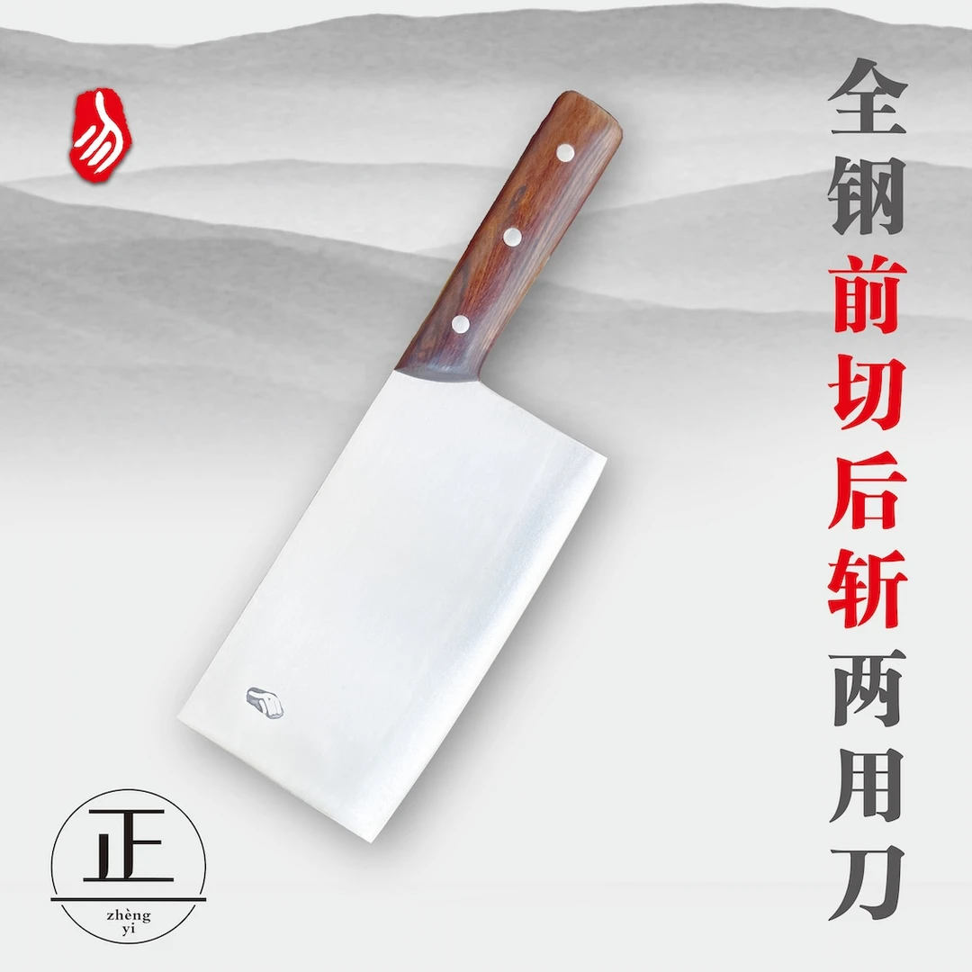 勿正一斩切两用刀全钢手工锻打菜刀家用前切后斩锋利不斩大骨A