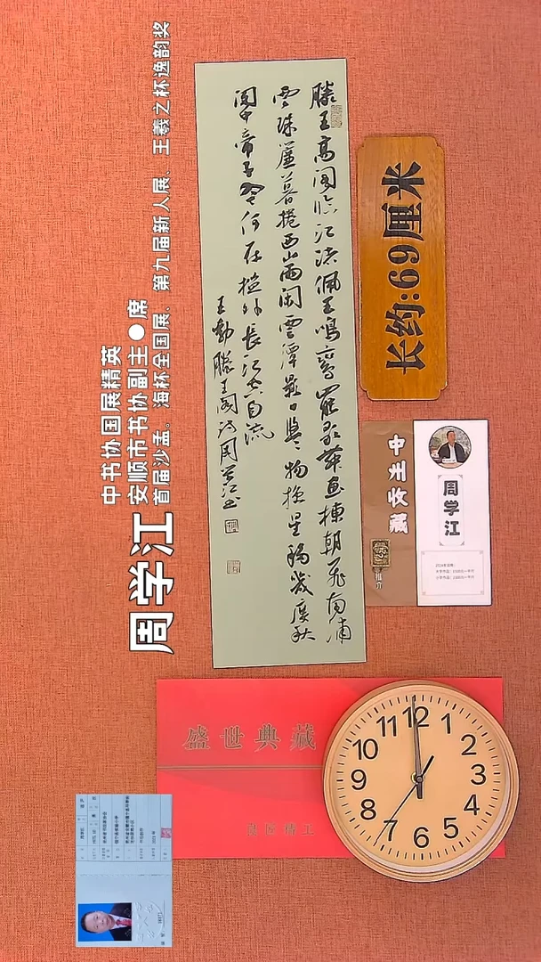 【闪购商品】书法92        周学江书法作品