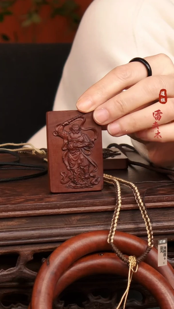 【闪购商品】枣木雷击木枣木王灵官吊牌