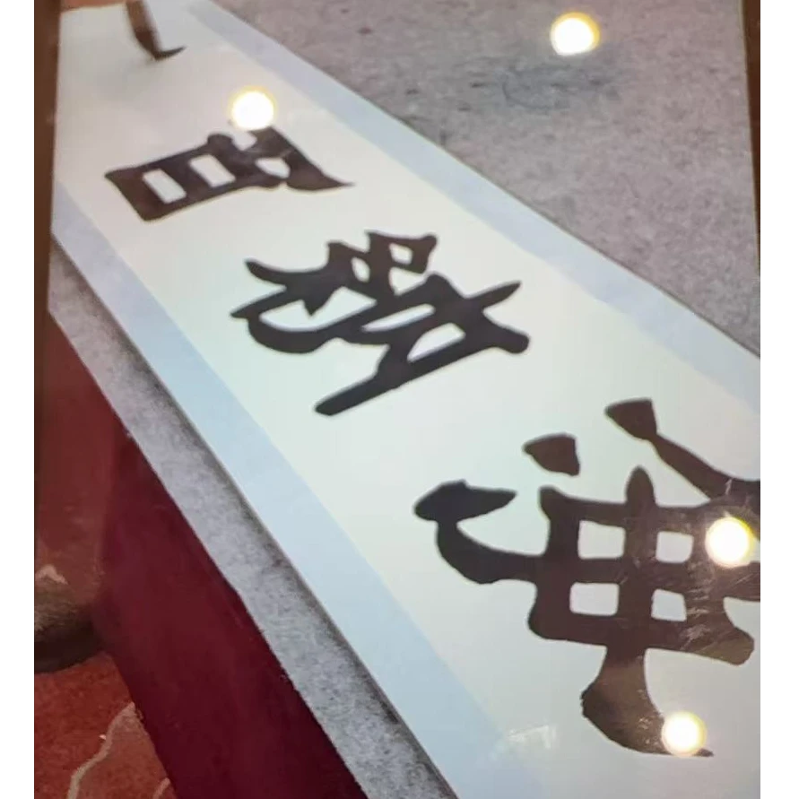 橱窗展示/赤曜文化/郭如瑞/宣纸国画/带证书