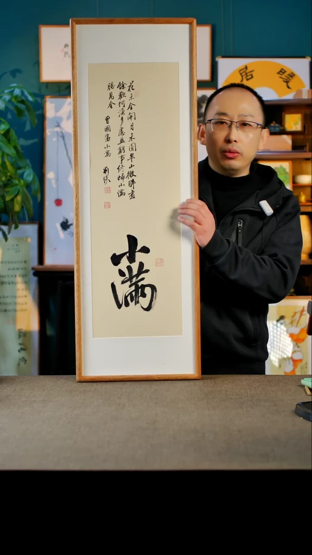 书法小满  实木榫卯 32.92