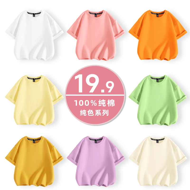 棉致儿童纯棉短袖纯色简约11色可选【达人】
