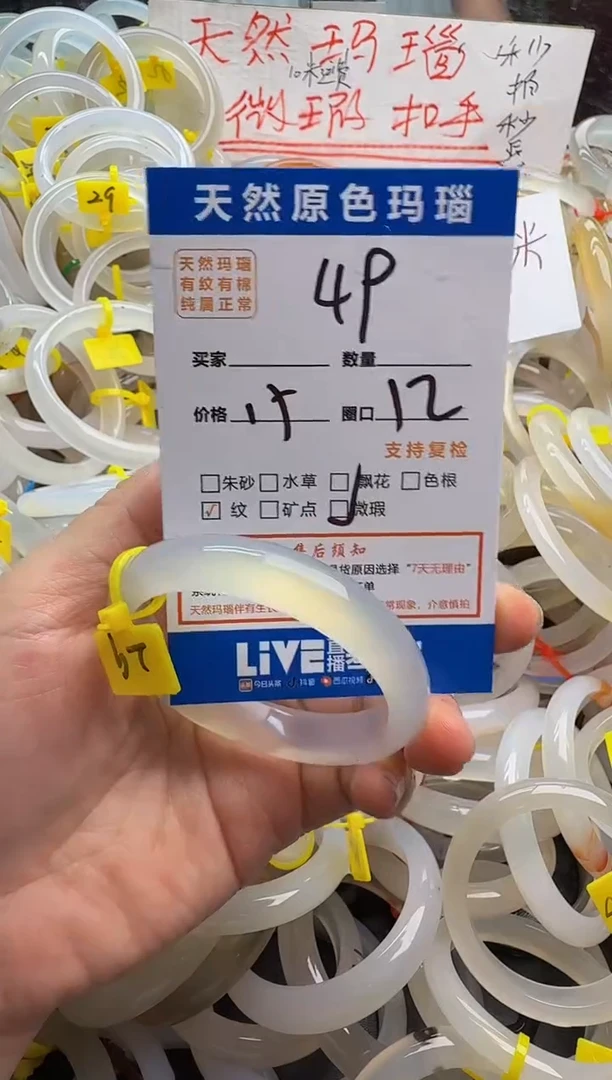 玛瑙/玉髓手镯未镶嵌49