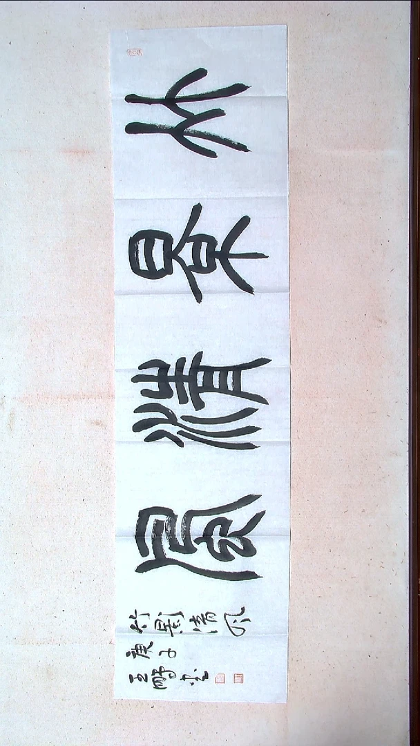 【闪购商品】书法王鹏山东淄博138*34（4）