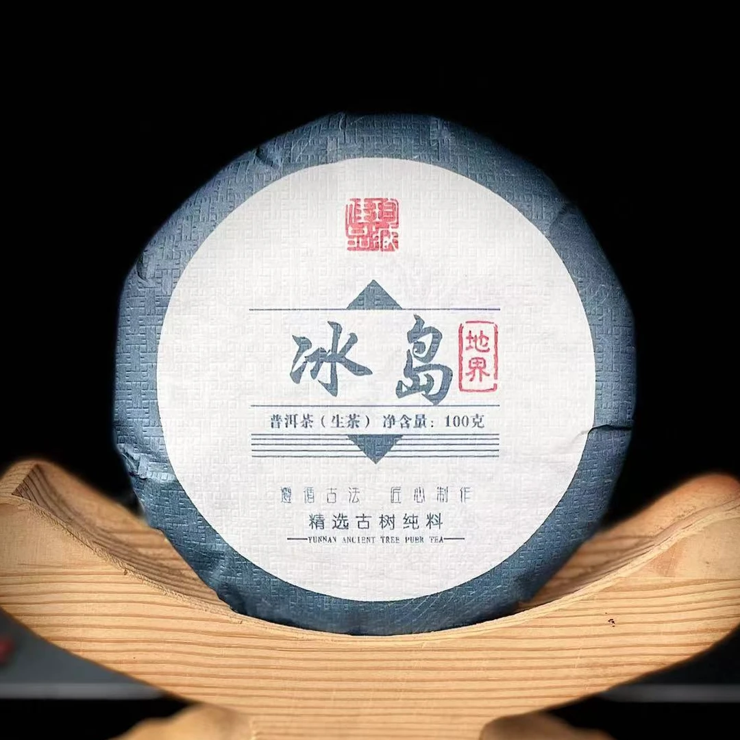 【29】532 青可 2025年勐库冰岛地界100克饼茶 生茶#1-9.15#【一提】