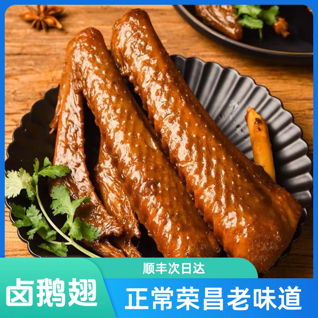 8只卤鹅翅重庆特产休闲零食卤味鹅翅膀熟食肉食真空新鲜小吃
