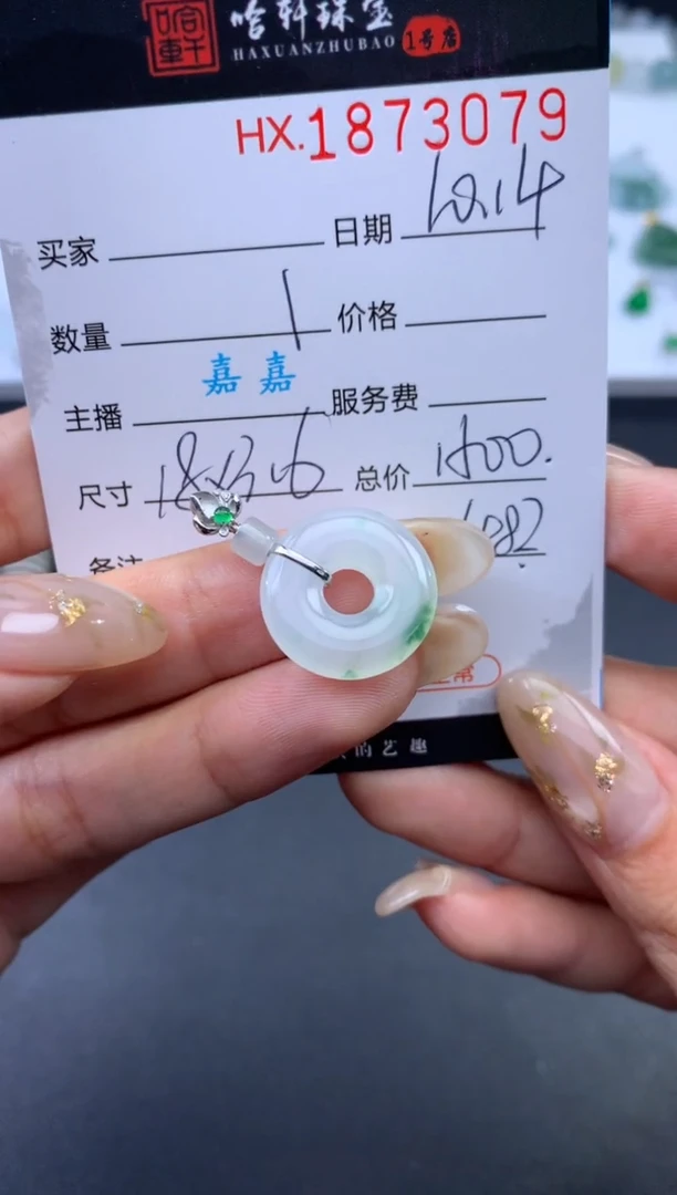 未镶嵌挂件翡翠哈轩 挂件1