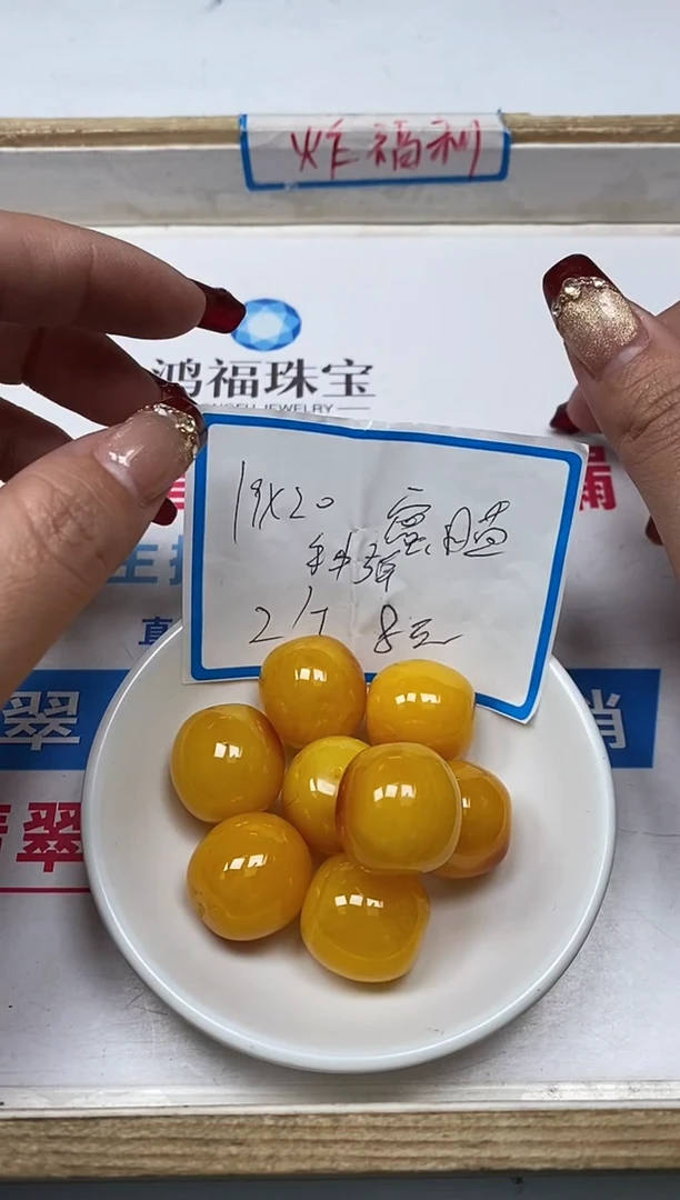 【闪购商品】蜜蜡裸石未镶嵌M7 蜜蜡 枣珠19*20mm2个8元