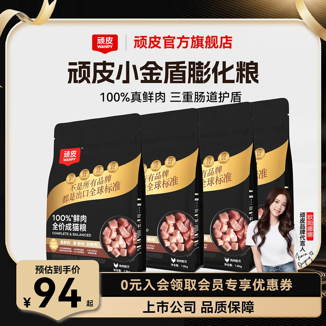 【明星超值装】顽皮小金盾猫粮100%鲜肉全价膨化猫粮营养适口爆毛