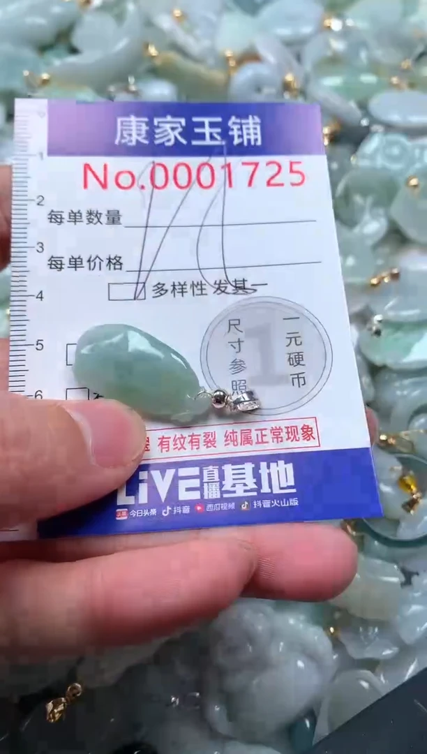 【闪购商品】翡翠吊坠(不含链)未镶嵌1725