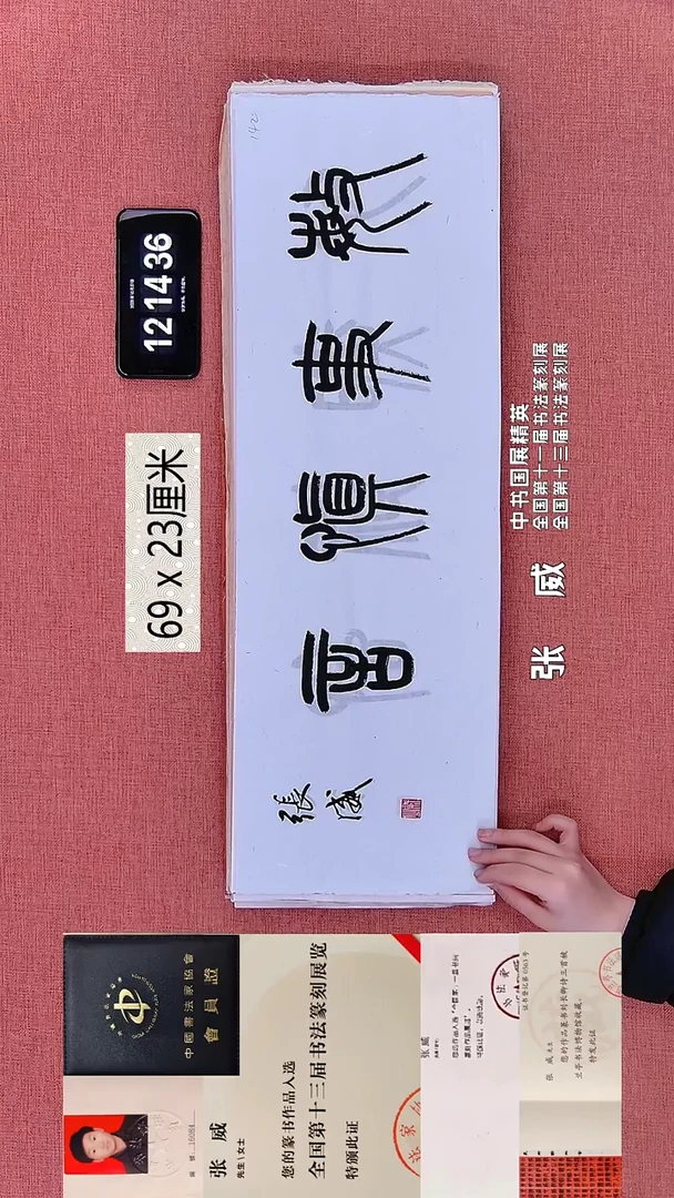 书法146    张老师书法作品