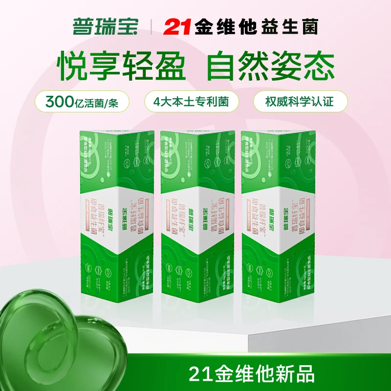 【3条装】普瑞纤宝普瑞畅宝即食益生菌普瑞宝民生健康21金维他