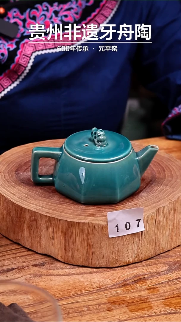 牙舟陶孔雀蓝釉方圆壶微瑕107