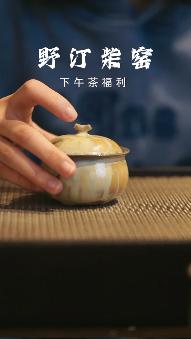 野汀柴窑手工手作@@YT624