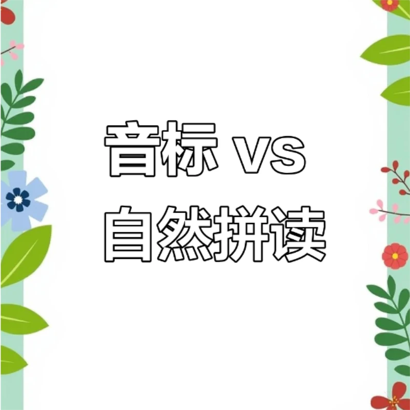 音标拼读家长课堂课程精讲学习