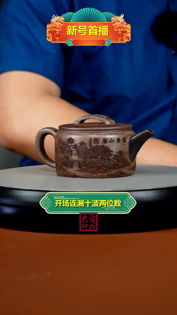 茶壶紫砂蒋静明沉香泥胭脂段富春山居汉瓦230CC