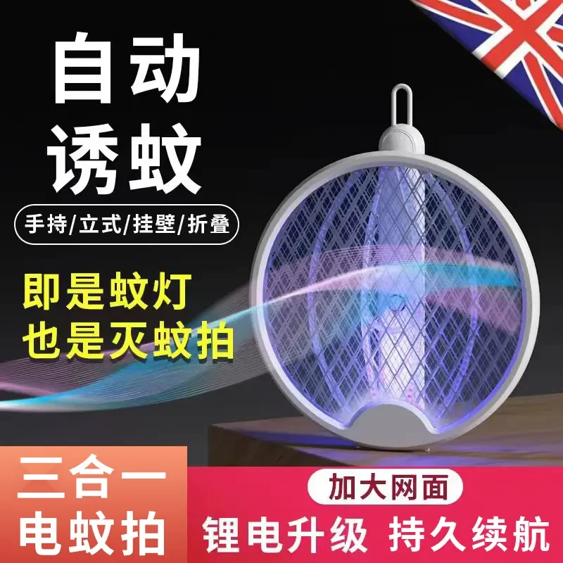 【新款锂电池】折叠电蚊拍充电式家用强力锂电池灭蚊灯三合一驱蚊子