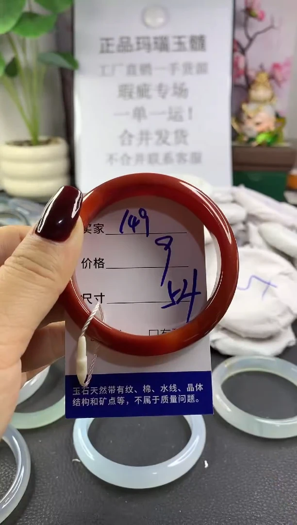 手镯玛瑙/玉髓未镶嵌149