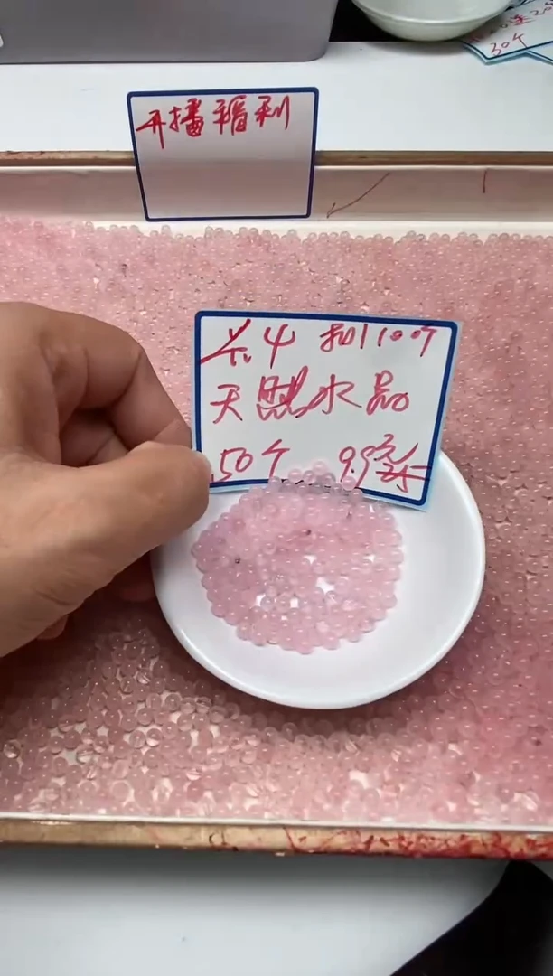 未镶嵌颈饰水晶B389 粉水晶4mm100颗9.9元