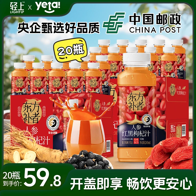 【20瓶】小轻甘 红黑枸杞汁复合果蔬汁饮品饮料夏日解渴家中常备