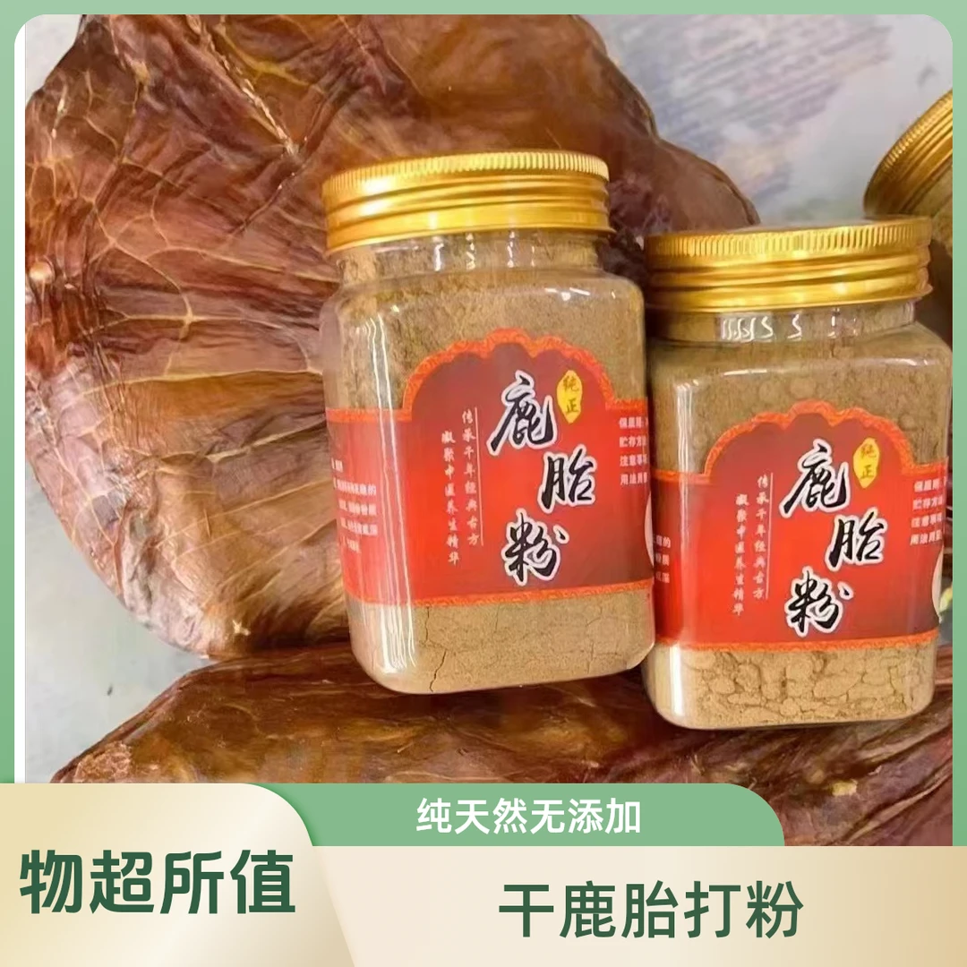 正品鹿胎粉干鹿肽整个打粉鹿肽盘整只晾晒风干纯干鹿胎打粉鹿茸