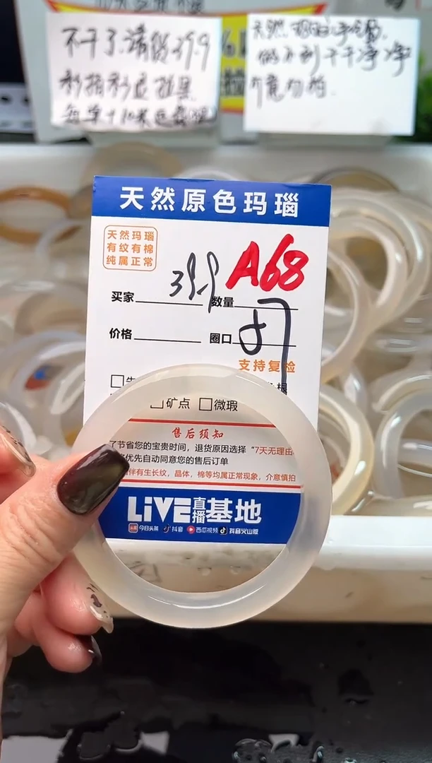 手镯玛瑙/玉髓未镶嵌丽**″A68