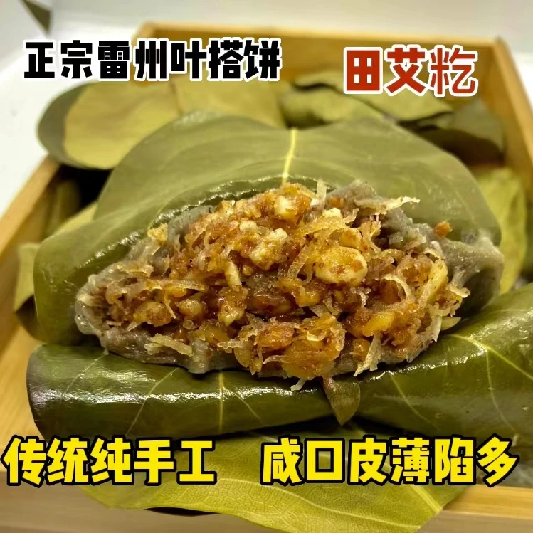 湛江特产叶搭饼田艾籺艾草糍粑花生虾米椰丝木叶搭家乡味道120g