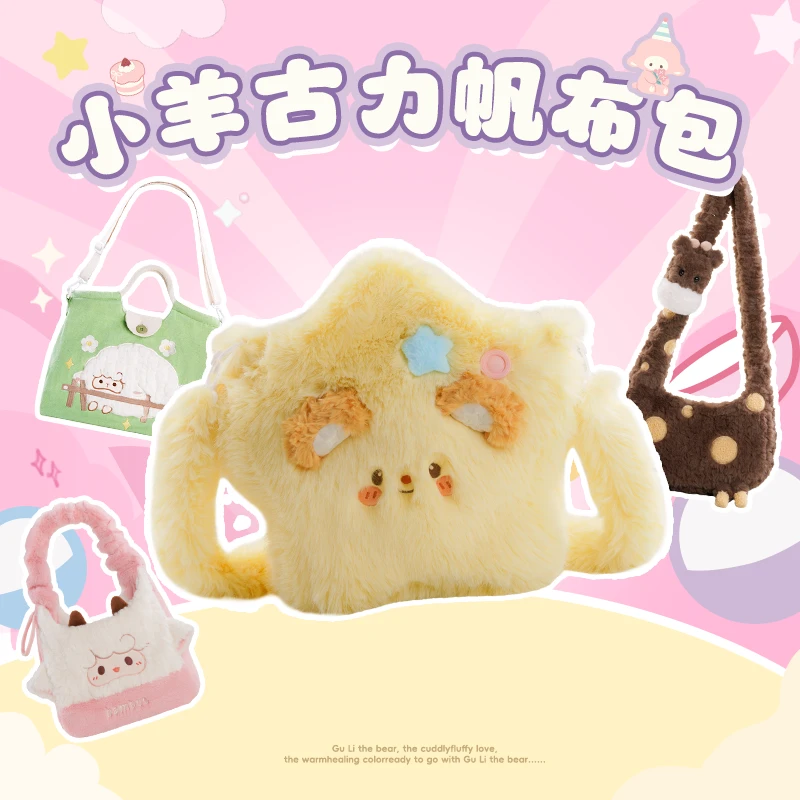 【双11抢先购】小羊古力正品帆布包