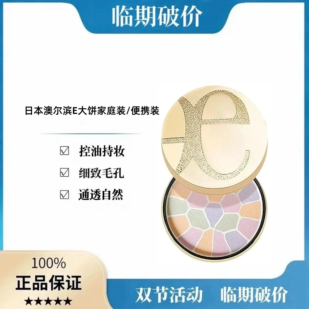ELEGANCE/雅莉格丝 E大饼丝缎焕颜蜜粉哑光粉饼持久控油定妆粉饼