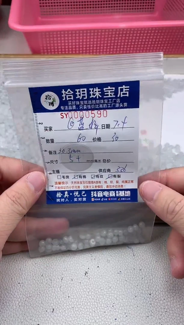 翡翠散珠@*梓算盘珠卡3+*5+mm毫米590