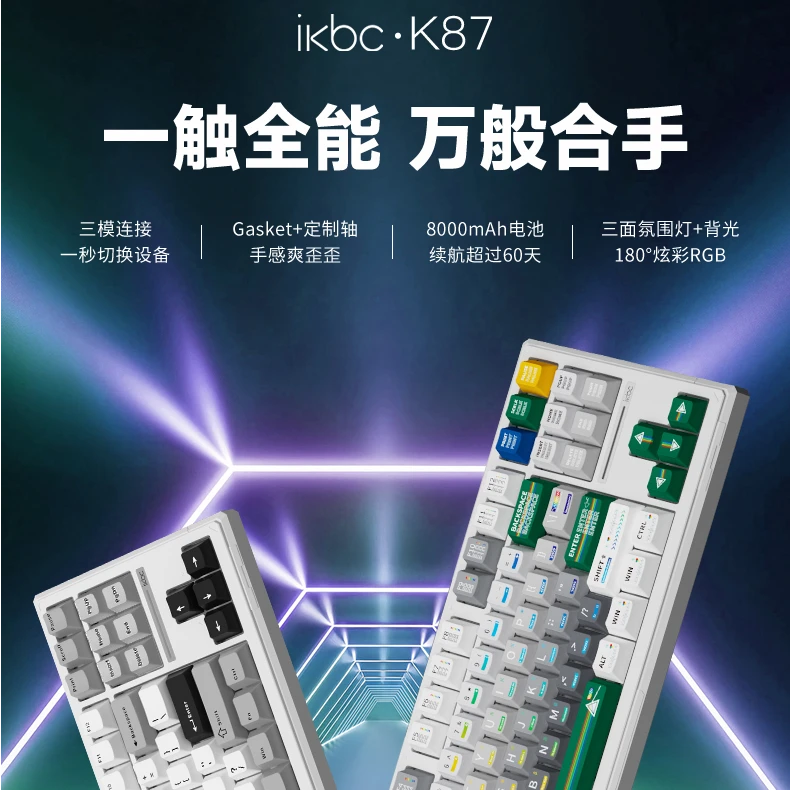 【直播专属】ikbc k87机械键盘三模RGB无线专业客制电竞游戏办公