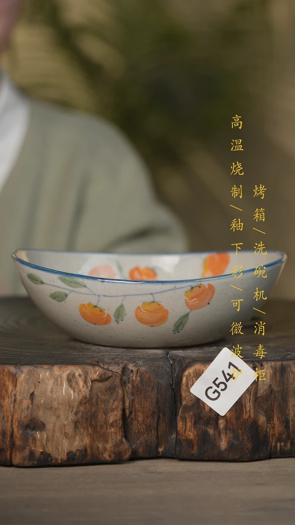 【闪购商品】瓷片景德镇高温釉下彩可微波烤箱洗碗机541