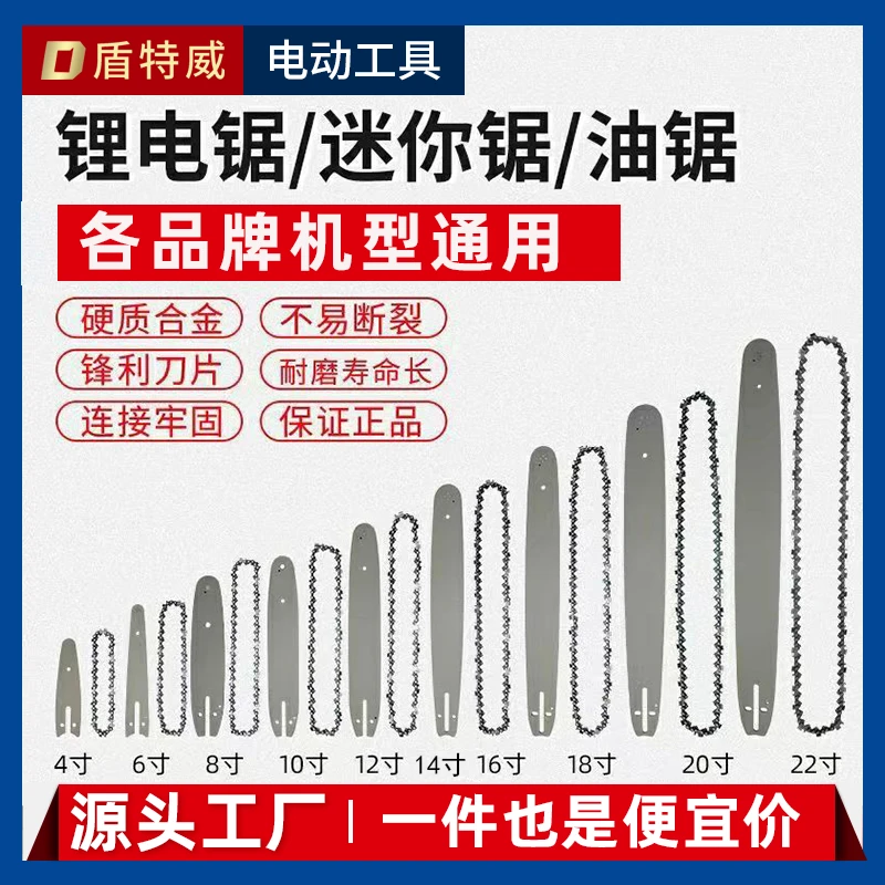 电锯油锯链条4寸6寸8寸10寸12寸14寸16寸18寸20寸毛竹专用锯链条