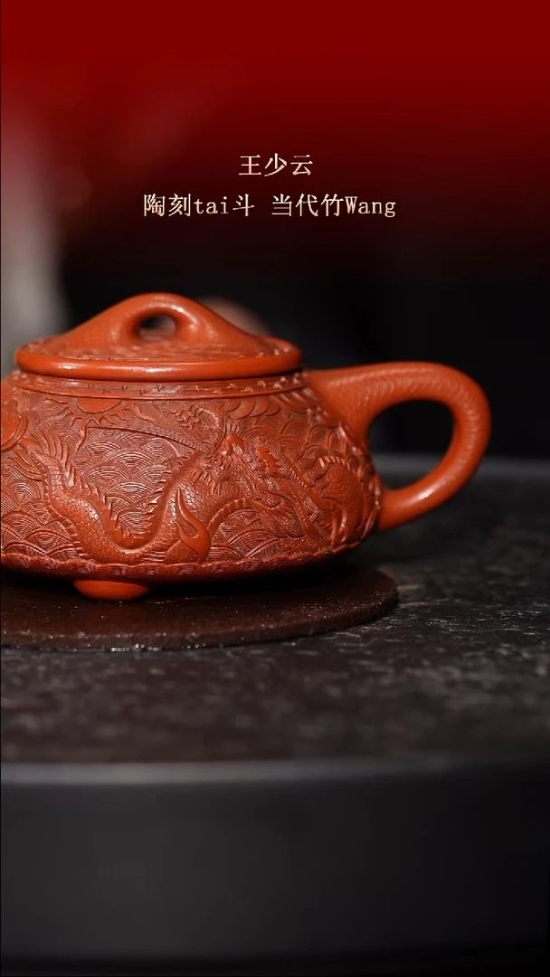 东坡紫砂甄选紫砂壶—王少云
