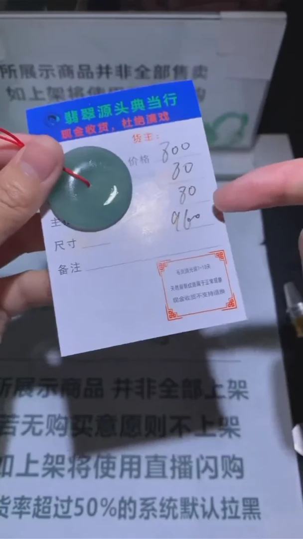 定制翡翠未镶嵌-毛货-不退不换-多样性发货