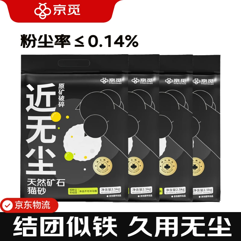 京觅猫砂 矿砂 天然矿石矿物猫砂无尘矿砂强效除臭2.5kg*4包