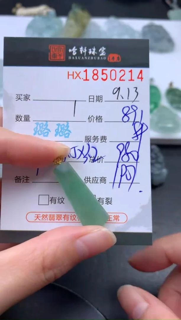 未镶嵌挂件翡翠哈轩 挂件1