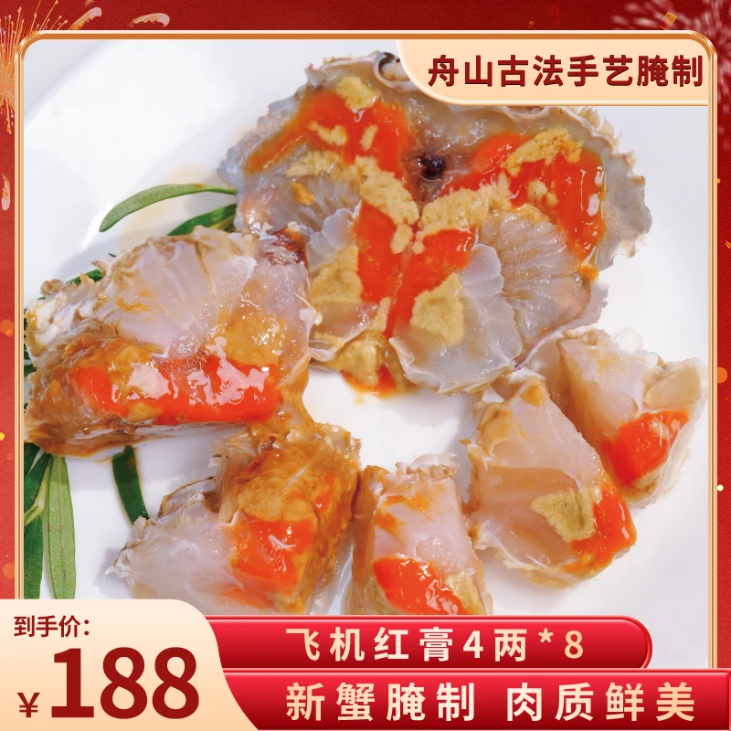 【4两左右/只飞机红膏呛蟹】正宗舟山飞机红膏呛蟹 母蟹咸蟹 生食