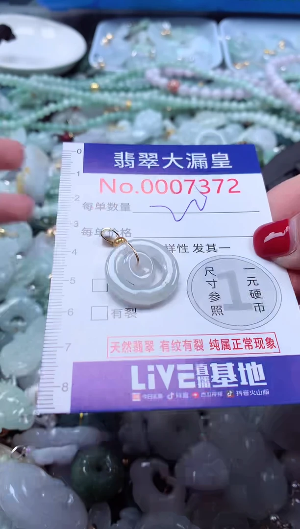 颈饰未镶嵌翡翠7372