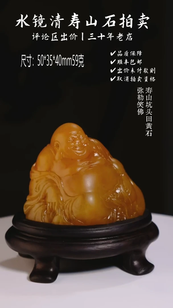 寿山石印石何*头寿山坑头田黄石 弥勒笑佛