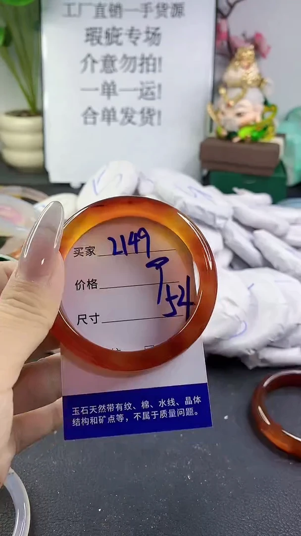 手镯玛瑙/玉髓未镶嵌2149