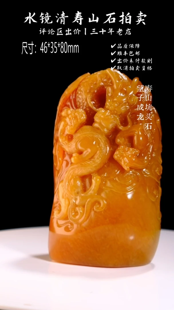 寿山石寿山坑头石 望子成龙