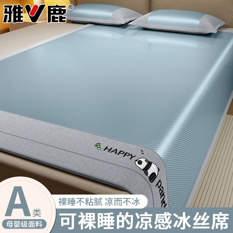 V/雅鹿冰丝凉席夏天专用夏季卧室凉感席学生宿舍单双人席可机洗
