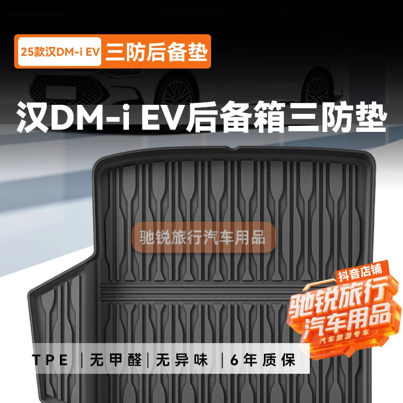 适用22-25款比亚迪汉汽车后备箱垫TPE尾箱垫子专车专用后备箱垫